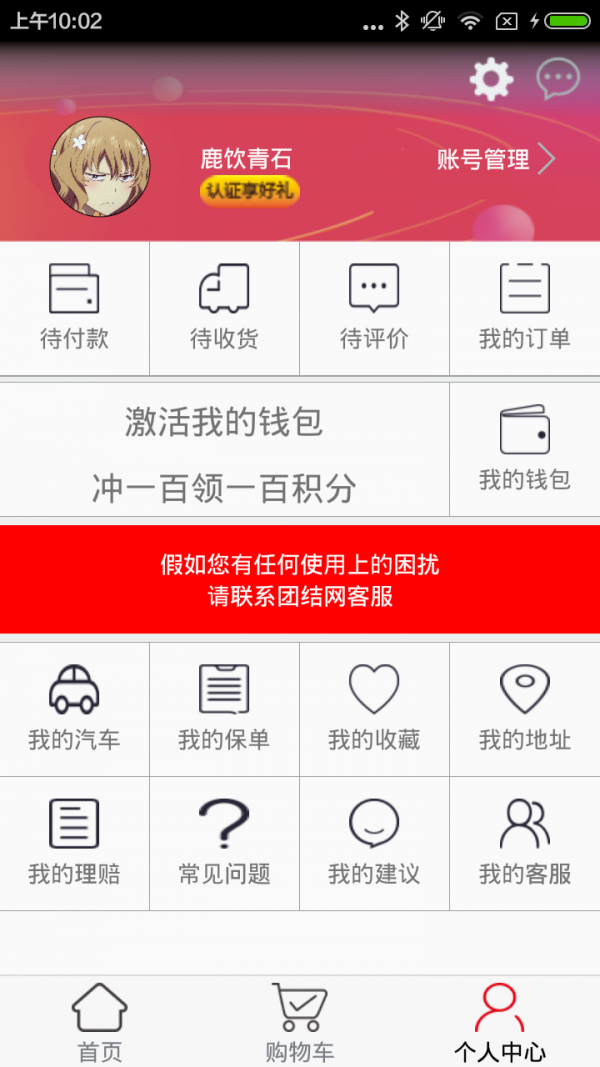 团结网车管家软件截图2