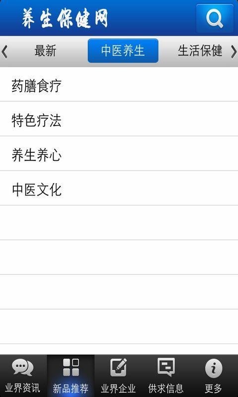 养生保健网软件截图2