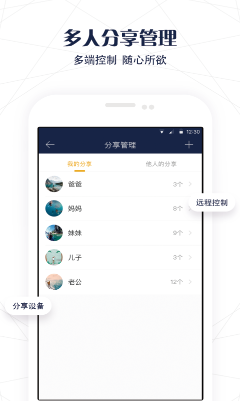 友邦智能软件截图3