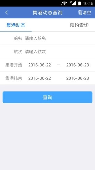 船闸e站通软件截图2