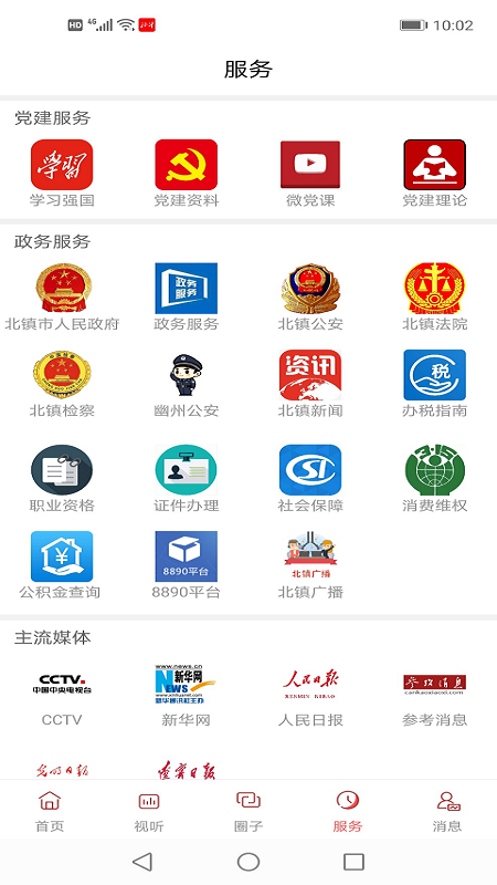 北镇融媒软件截图1