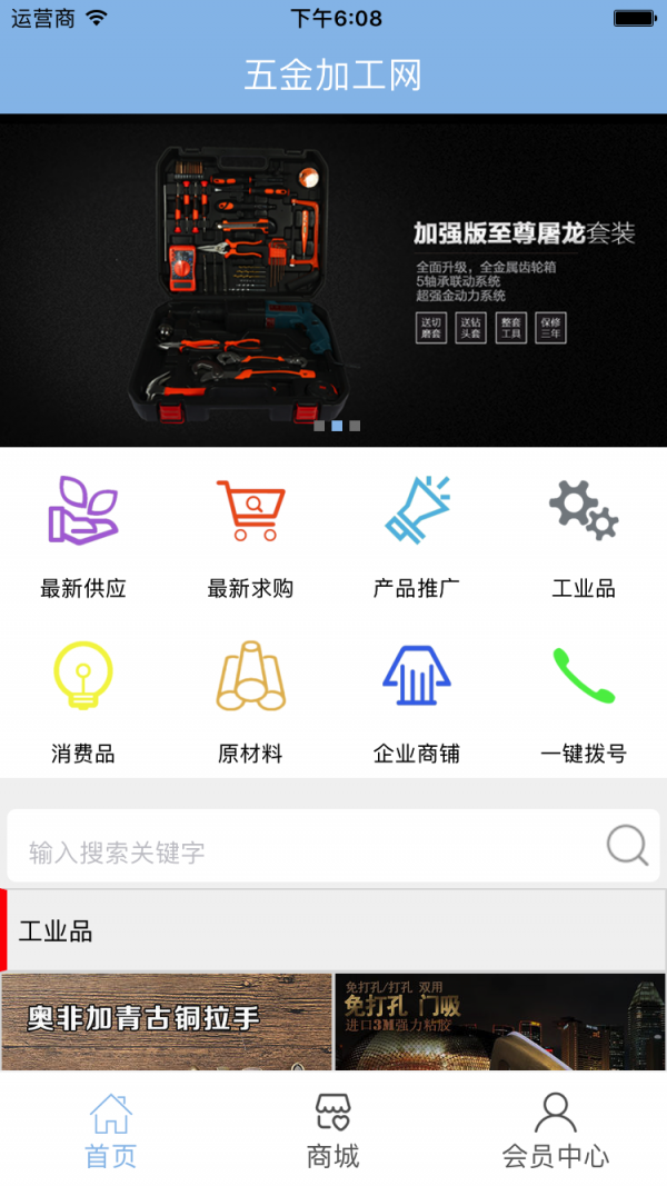 五金加工网软件截图1