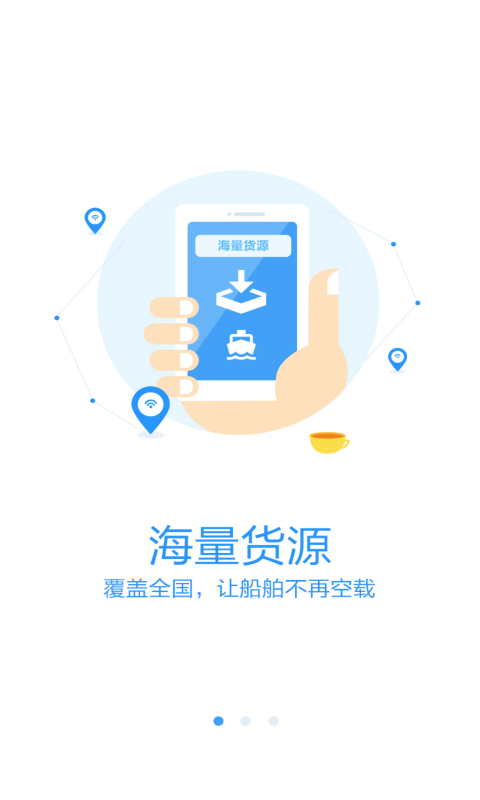 水陆联运网船东版软件截图2