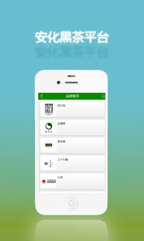 安化黑茶软件截图2