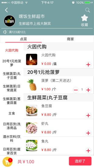 嘿饭外卖软件截图2