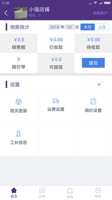 万材商家软件截图2