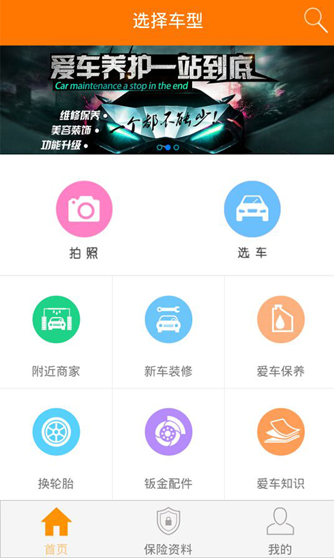 车维汇软件截图1