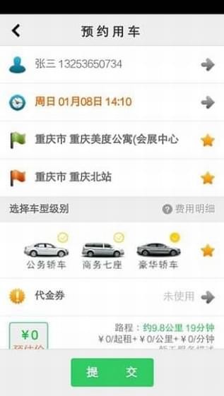 鑫神州专车软件截图3