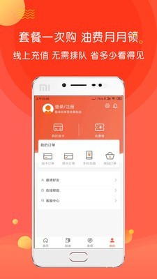 油化呗软件截图2