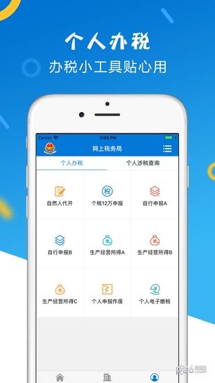 山东电子税务局软件截图1