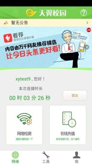 广东校园宽带软件截图2