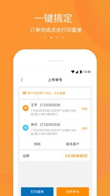 酷i递快递员版软件截图1