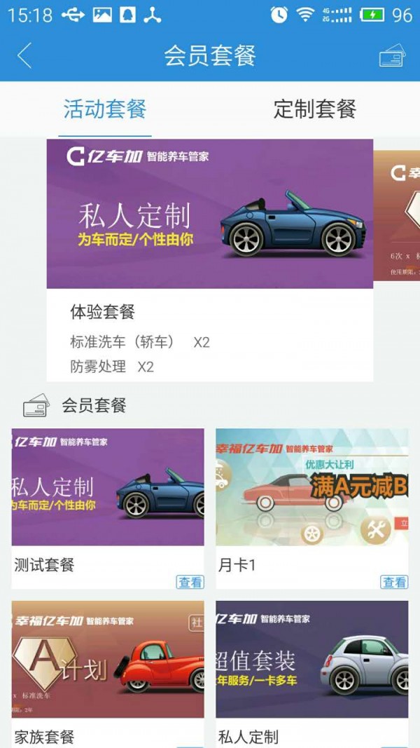 亿车加软件截图1