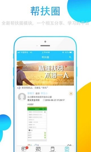 东营扶贫软件截图3