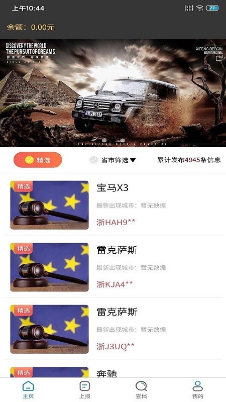 智网寻车软件截图2