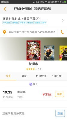 环球时代影城软件截图3