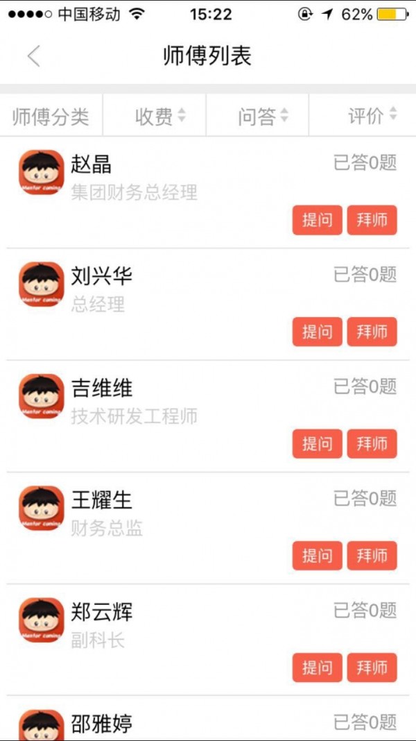 师傅来也软件截图2