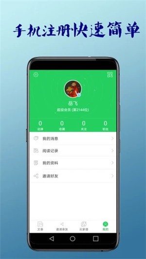 血脉相连软件截图2