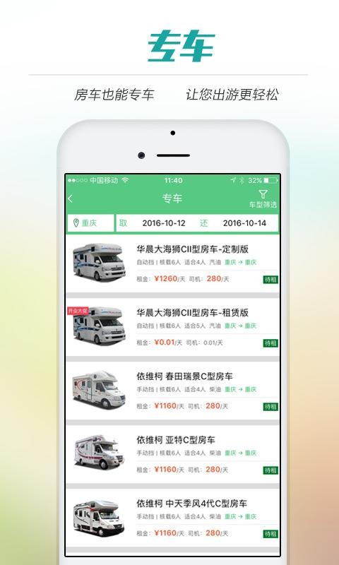 ONE房车软件截图1