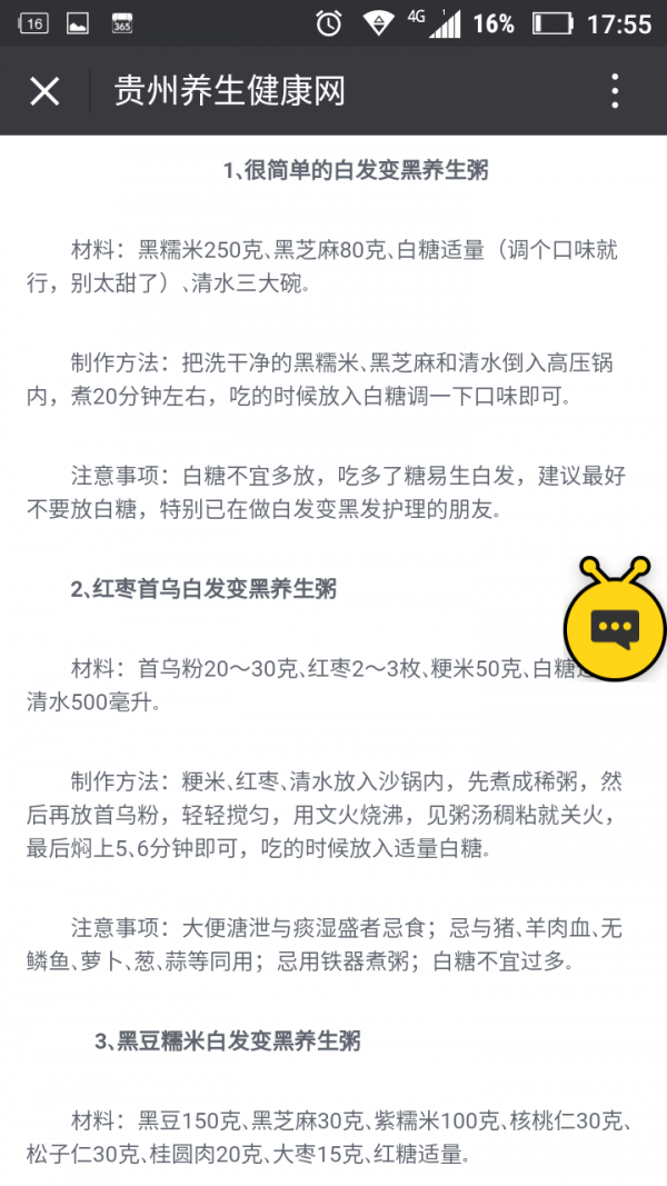 贵州养生健康网软件截图2