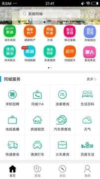 恩施同城软件截图1