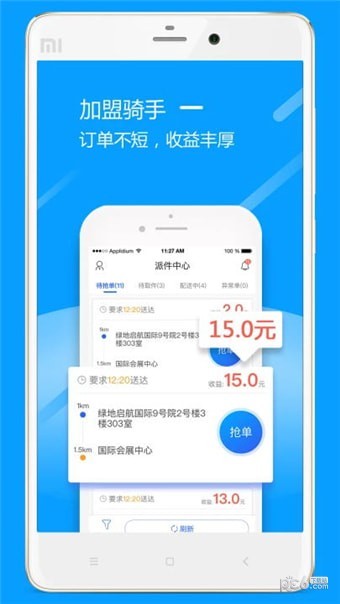 接力送软件截图3