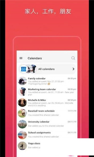 团队共享日历软件截图1