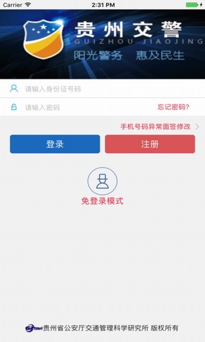 贵阳交警信息网软件截图0