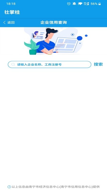 壮掌桂软件截图2