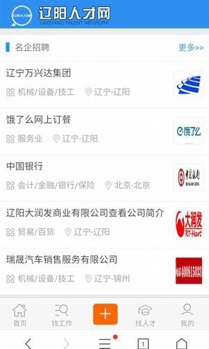 辽阳人才网软件截图1