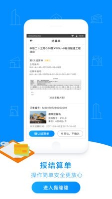 轰隆隆司机软件截图3