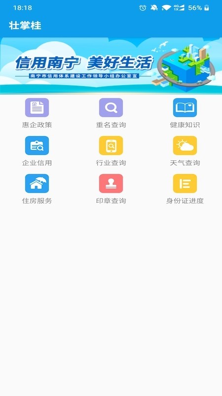 壮掌桂软件截图0