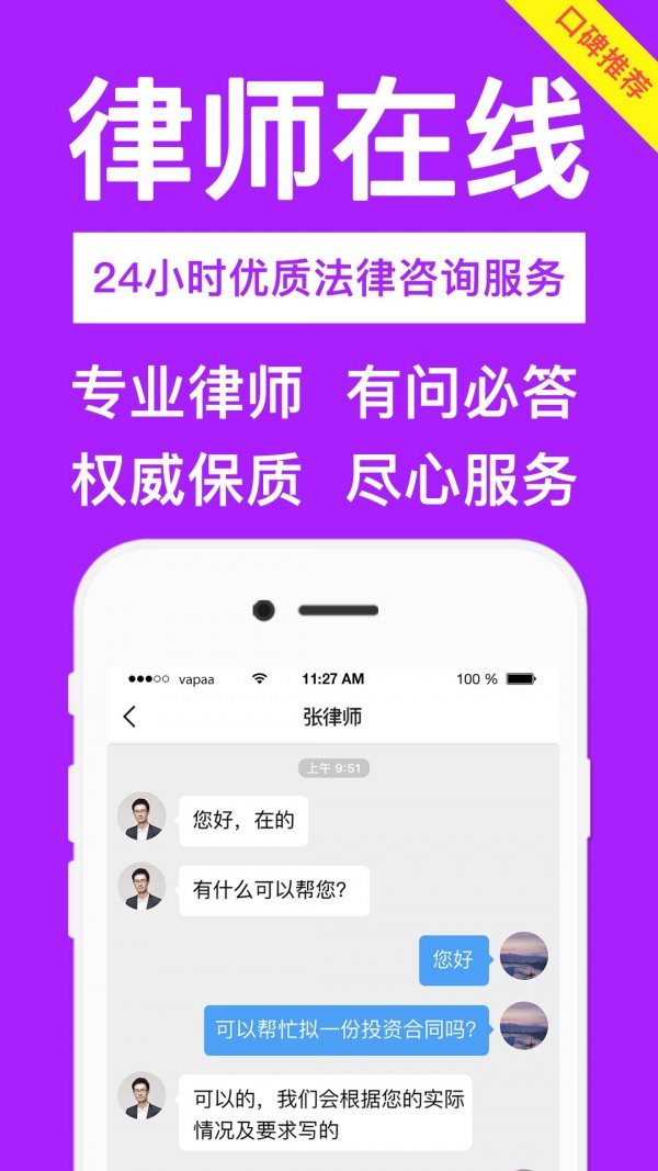 律师24软件截图2