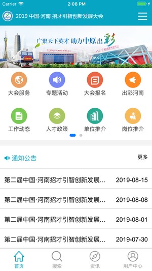 河南招才引智软件截图1