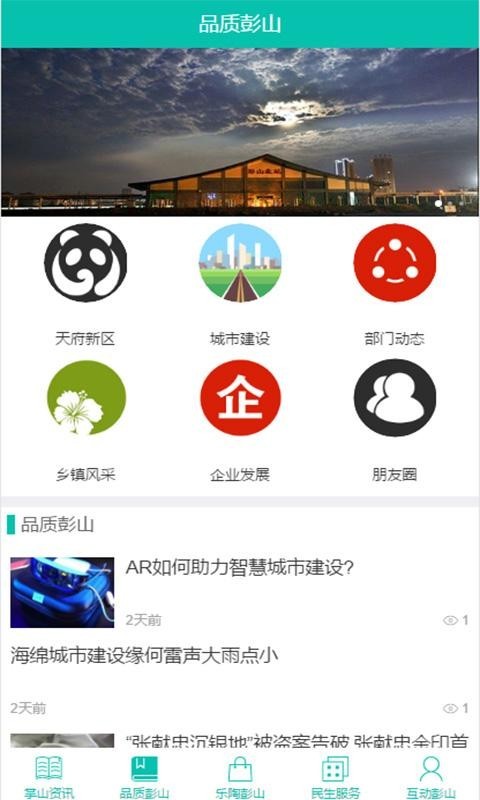 不老彭山软件截图0