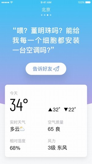 小明天气软件截图2