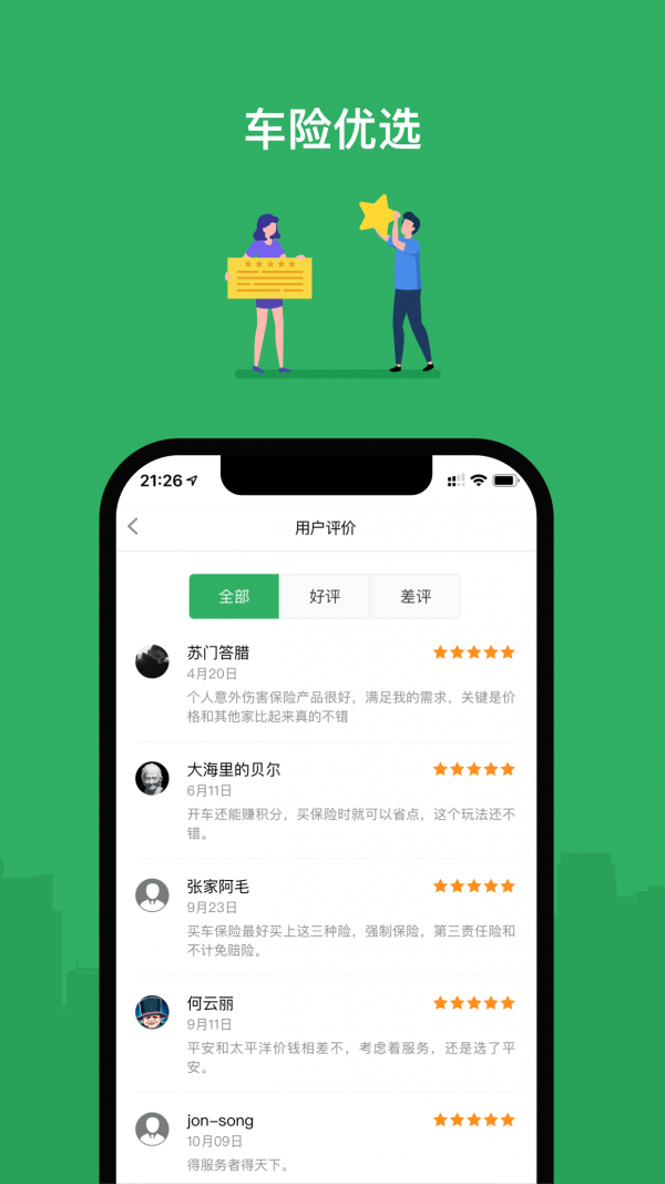 评驾保宝软件截图2