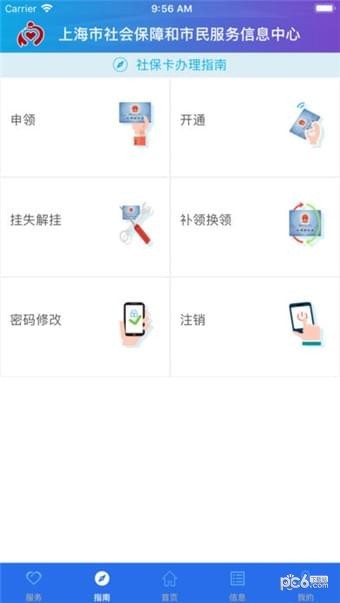 上海社保卡软件截图3