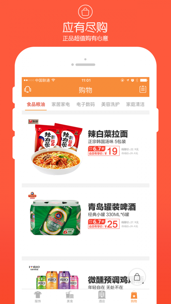 哇咖精品生活软件截图3