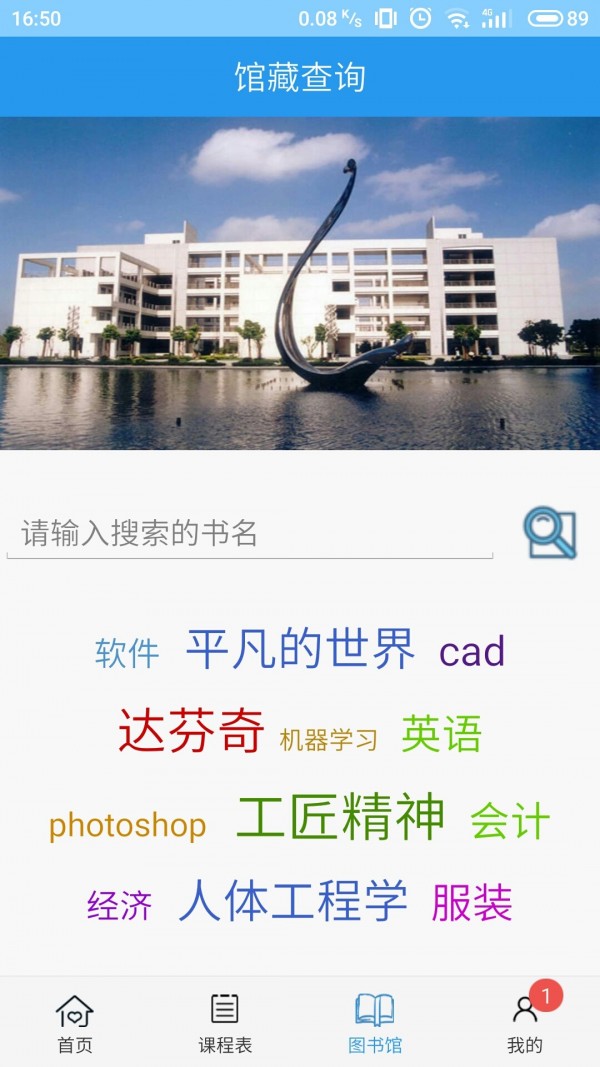 FY掌上大学软件截图3