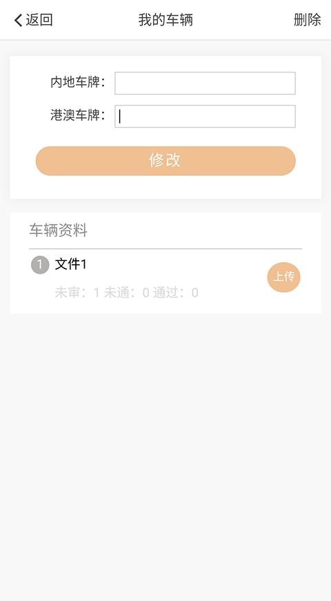 E湾区通软件截图2