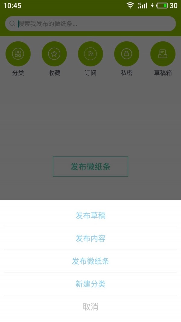 微纸条软件截图0