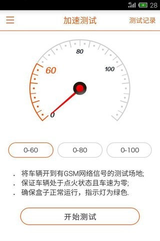 车里眼2软件截图0