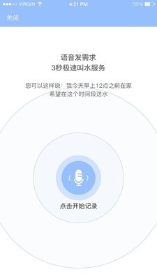 呼呼送水软件截图2