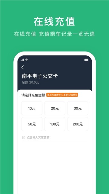 武夷通软件截图1