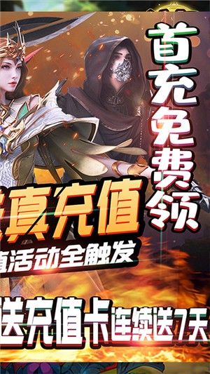 刀剑神魔录送充版软件截图2