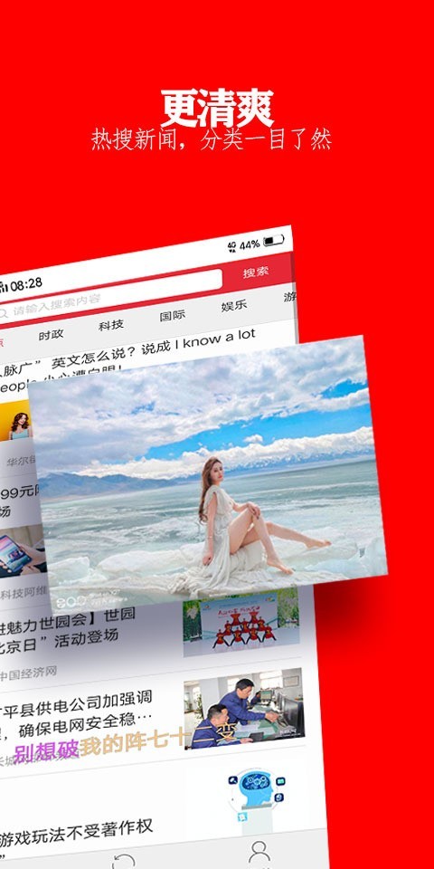 企鹅热搜软件截图2