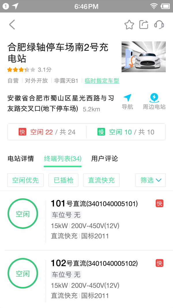 合肥充电软件截图2