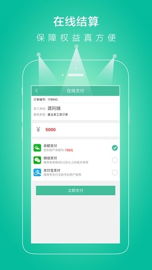 家政保姆软件截图1