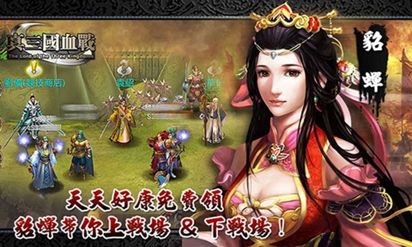 真三国血战百度版软件截图1